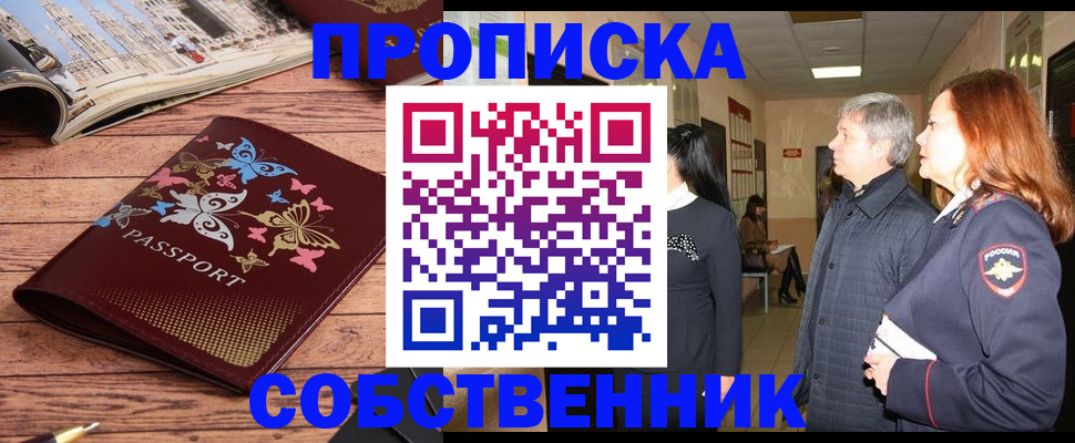 прописка ребенка в Вельске