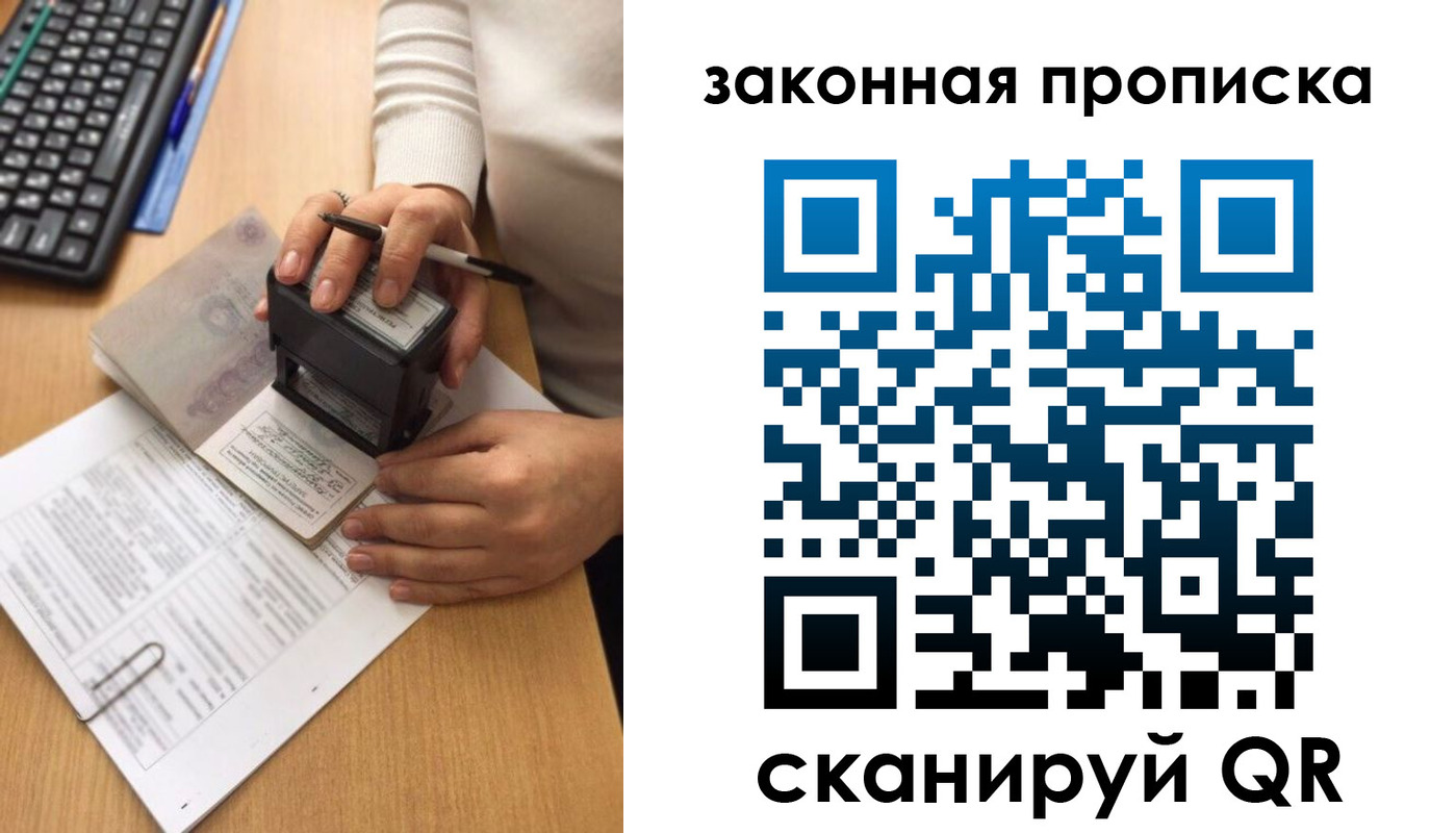 прописка 2025 в Вельске