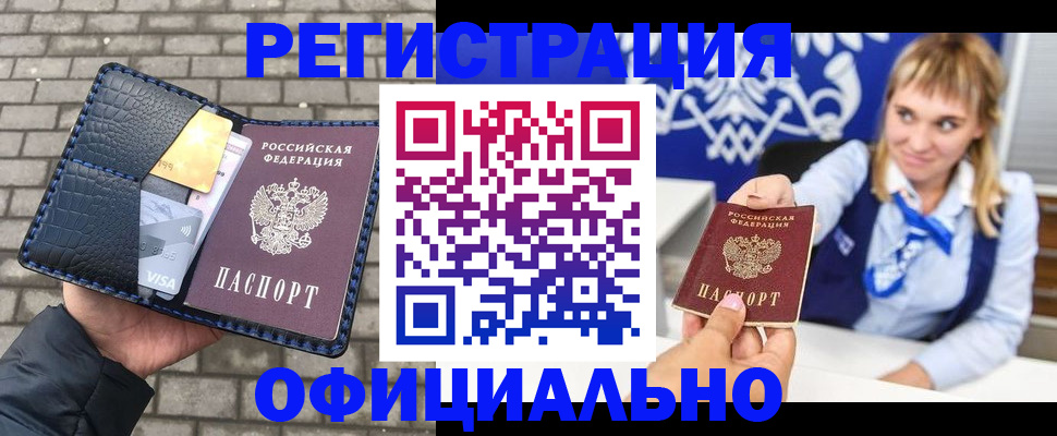 временная прописка в Вельске