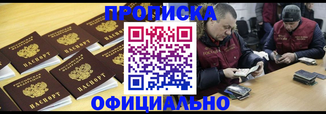 прописка 2025 в Вельске
